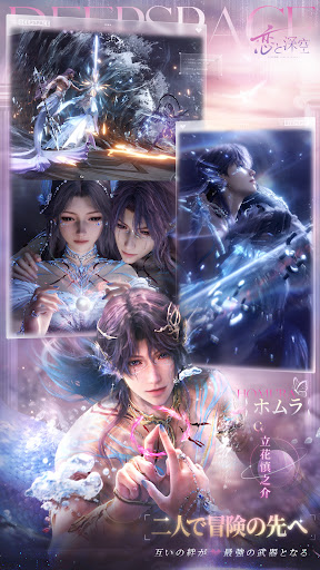 Screenshot 恋と深空