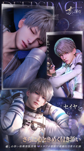 Screenshot 恋と深空